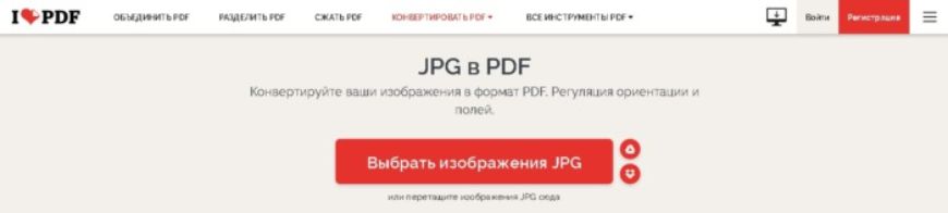 Как объединить фото в PDF файл - сервисы